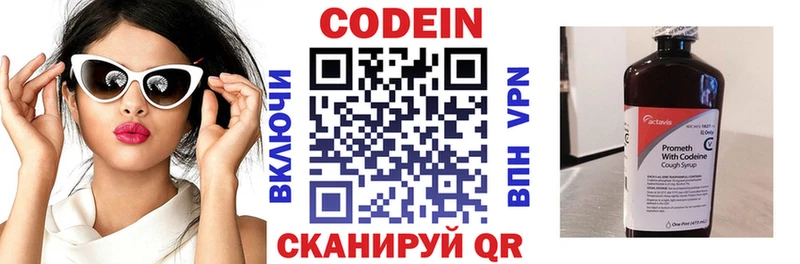 Codein напиток Lean (лин)  цены   Истра 